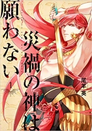 Manga: Saika no Kami wa Negawanai