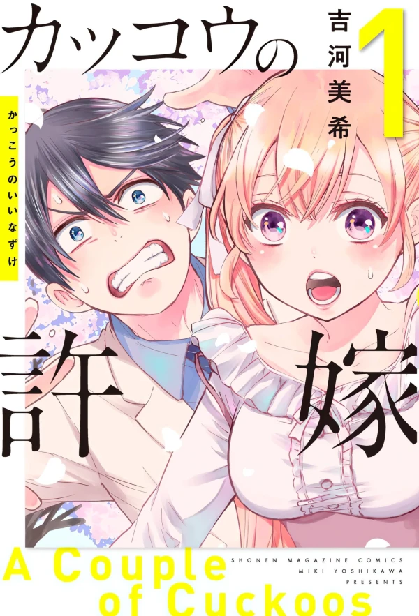 Manga: A Couple of Cuckoos