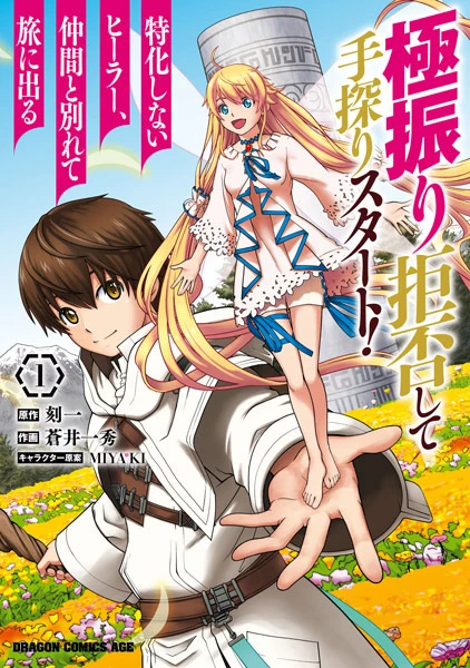 Manga: Kyokufuri Kyohi Shite Tesaguri Start! Tokuka Shinai Healer, Nakama to Wakarete Tabi ni Deru