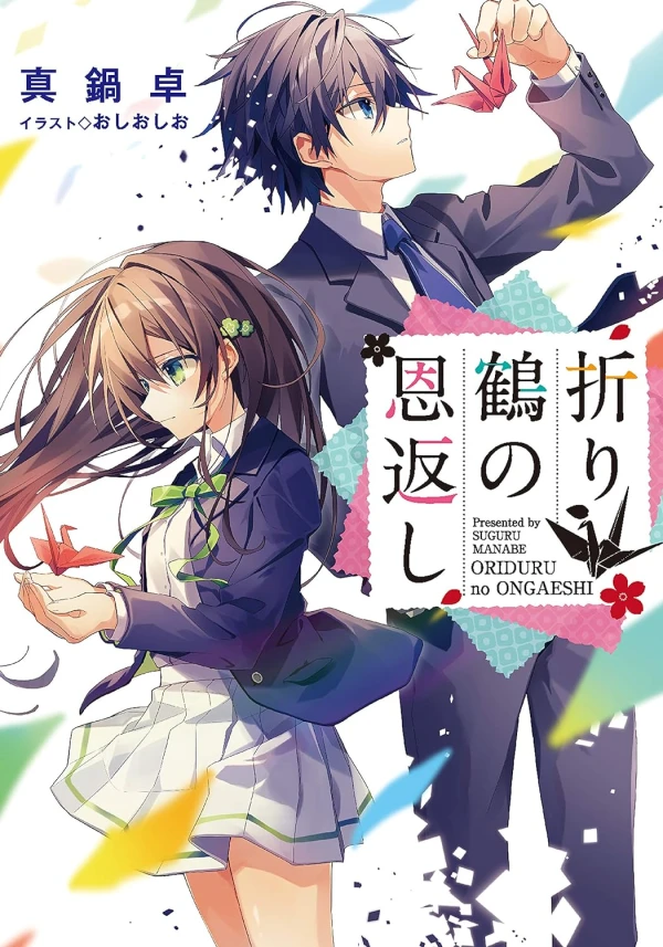 Manga: Orizuru no Ongaeshi