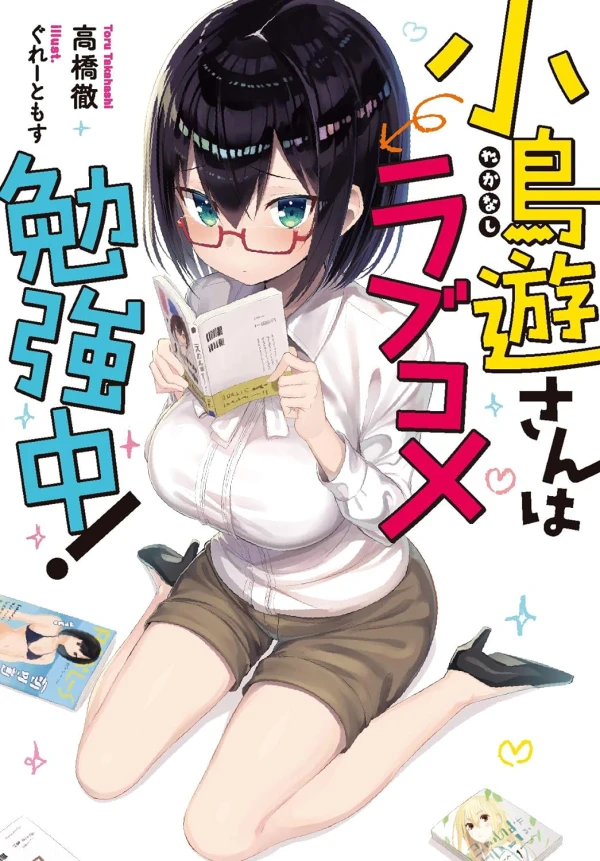 Manga: Kotori Yuu-san wa Lovecome Benkyou Chuu!