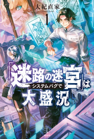 Manga: “Meiro no Meikyuu” wa System Bug de Dai Seikyou