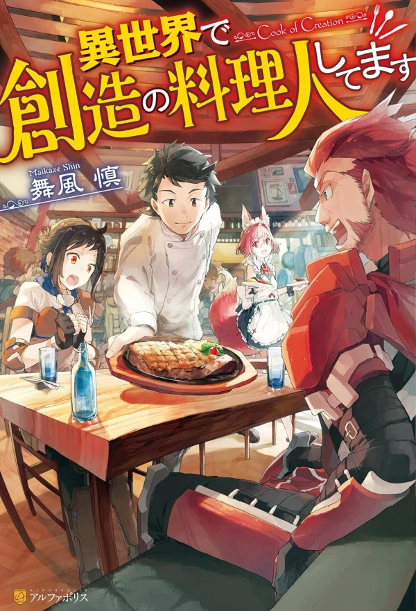 Manga: Isekai de Souzou no Ryourijin Shitemasu