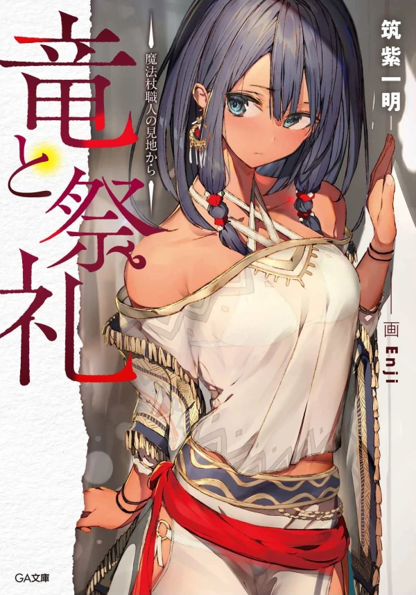 Manga: Dragon and Ceremony