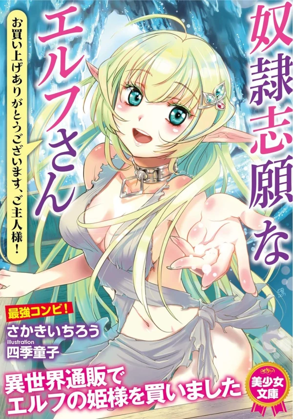 Manga: Dorei Shiganna Elf-san: Okaiage Arigatou Gozaimasu, Goshujin-sama!