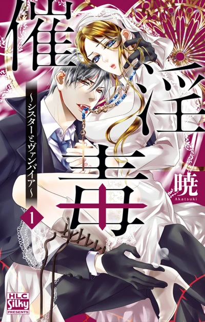 Saiin Doku: Sister to Vampire