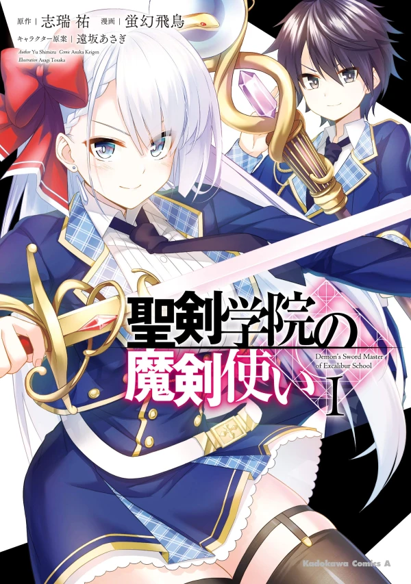 Manga: The Demon Sword Master of Excalibur Academy