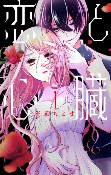 Manga: Love and Heart