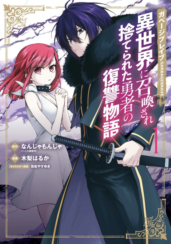 Manga: Garbage Brave: Isekai ni Shoukan Sare Suterareta Yuusha no Fukushuu Monogatari