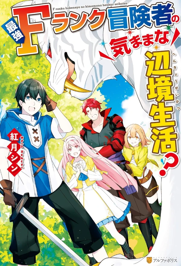 Manga: Saikyou F Rank Boukensha no Kimamana Henkyou Seikatsu?