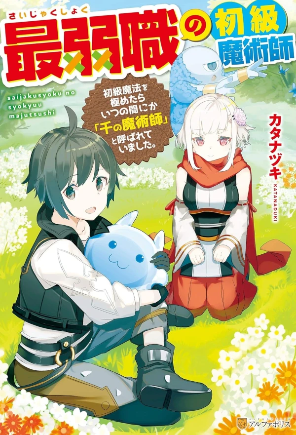 Manga: Saijaku Shoku no Shokyuu Majutsushi