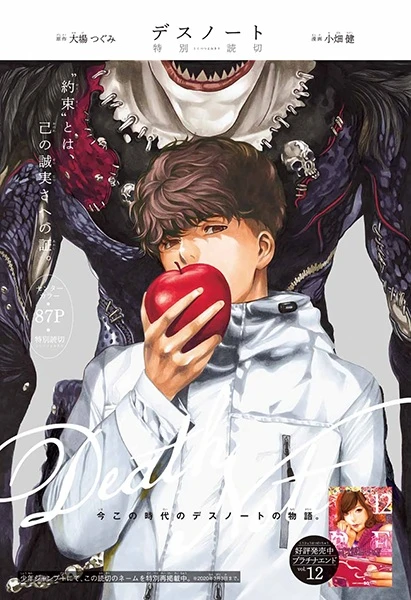 Manga: Death Note: Special One-Shot