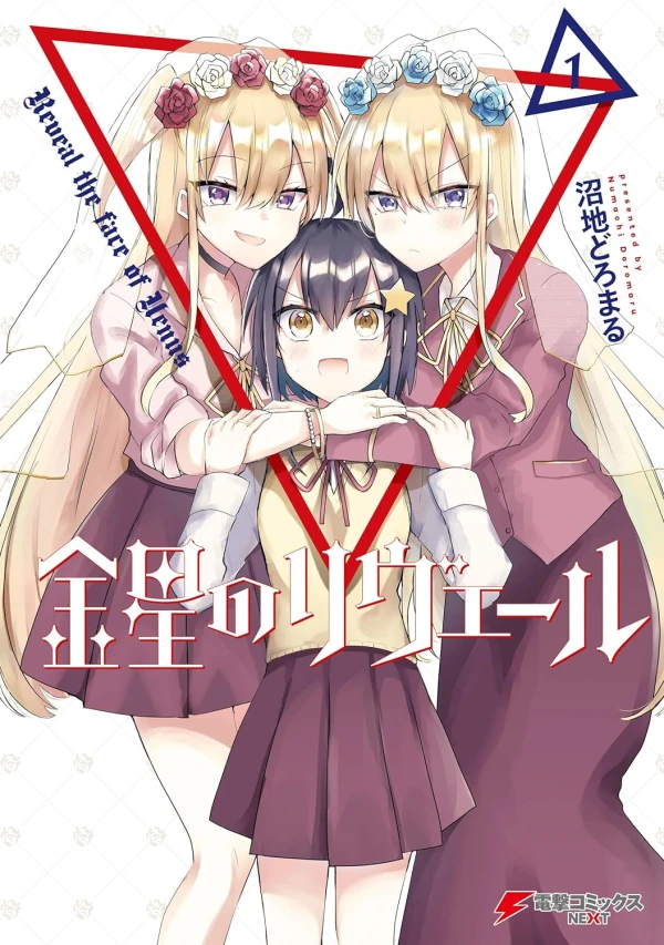 Manga: Kinboshi no Revere