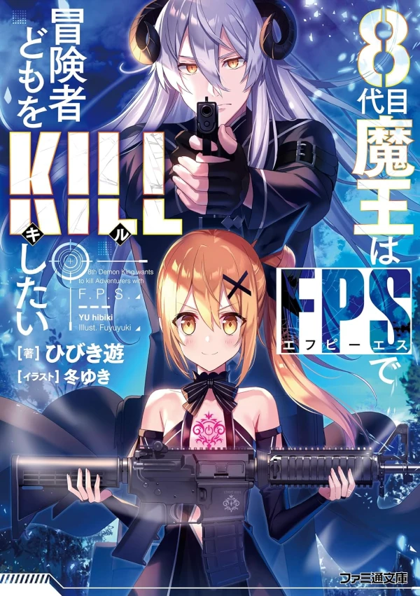 Manga: 8-Daime Maou wa FPS de Boukensha Domo o Kill Shitai