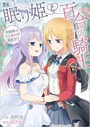 Manga: Nemuri-hime to Hyakugou no Kishi: Ohime-sama wa Maso Zeme ga Osuki!?