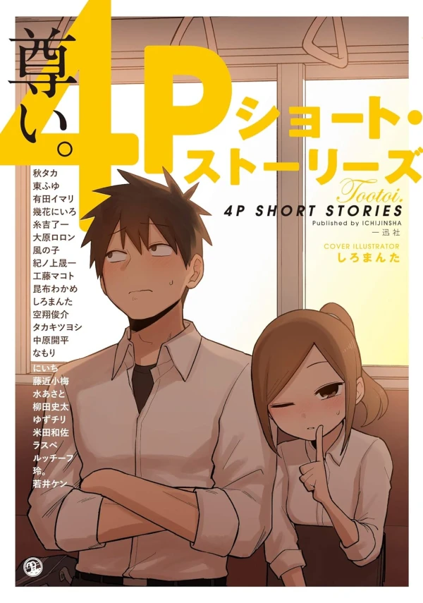 Manga: Toutoi. 4P Short Stories