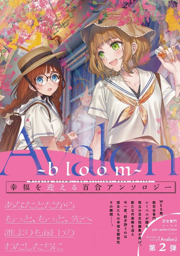 Manga: Avalon: Bloom
