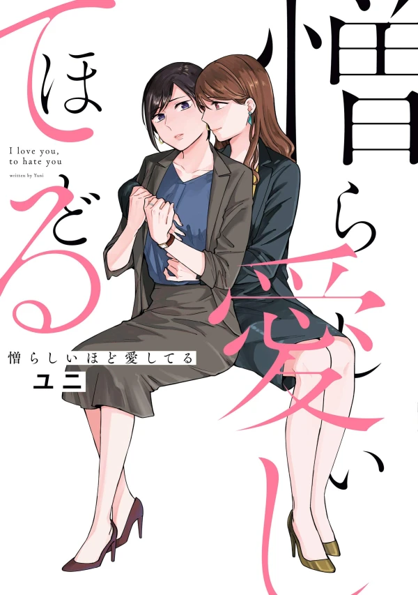 Manga: I Love You So Much, I Hate You