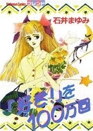 Manga: “Suki!” o Hyakumankai