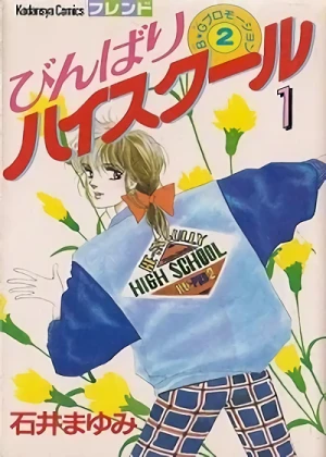 Manga: Binbari High School