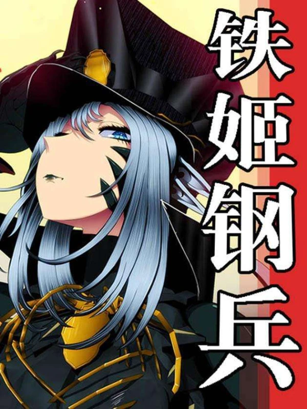 Manga: Metal Goddess Soldier