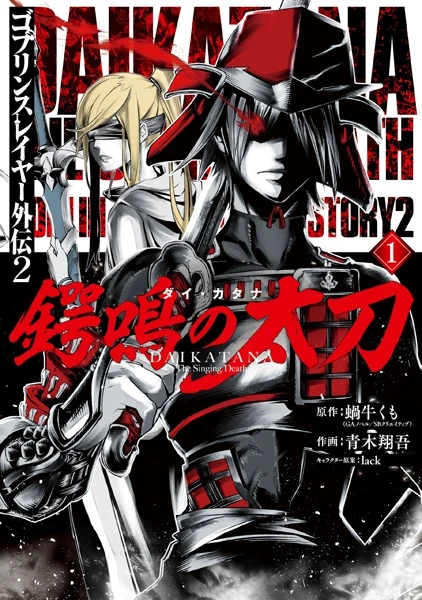 Manga: Goblin Slayer Side Story II: Dai Katana