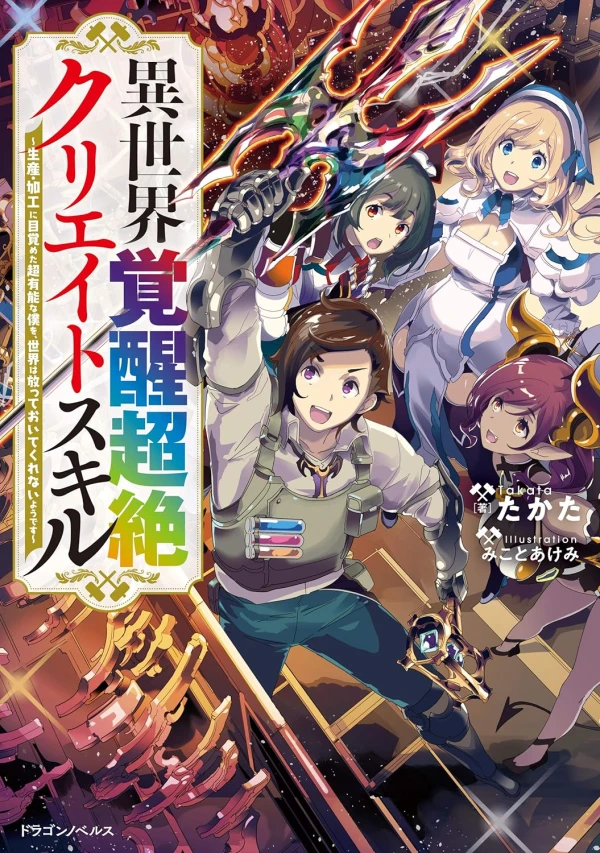 Manga: Isekai Kakusei Chouzetsu Create Skill