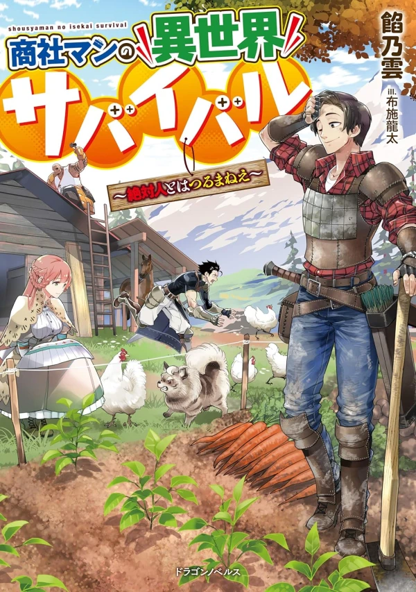 Manga: Shoushaman no Isekai Survival