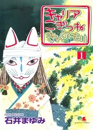 Manga: Career Kogitsune Kinnomori