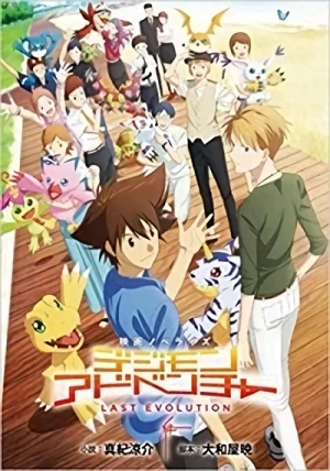 Manga: Eiga Novelize: Digimon Adventure - Last Evolution Kizuna