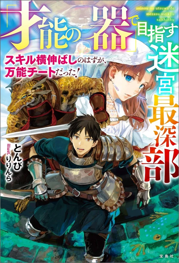 Manga: “Sainou no Utsuwa” de Mezasu Meikyuu Saishinbu: Skill Yoko Nobashi no Hazu ga, Bannou datta!