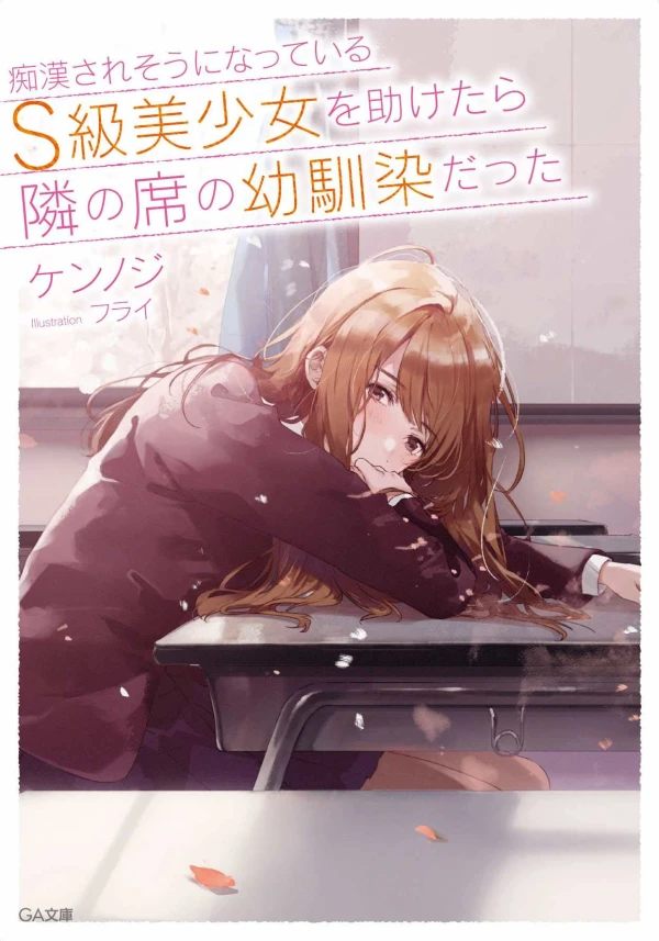 Manga: The Girl I Saved on the Train Turned Out to Be My Childhood Friend
