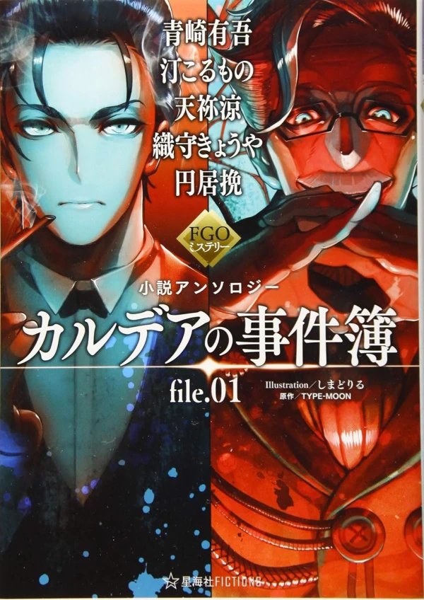 Manga: FGO Mystery Shousetsu Anthology: Chaldäer no Jikenbo