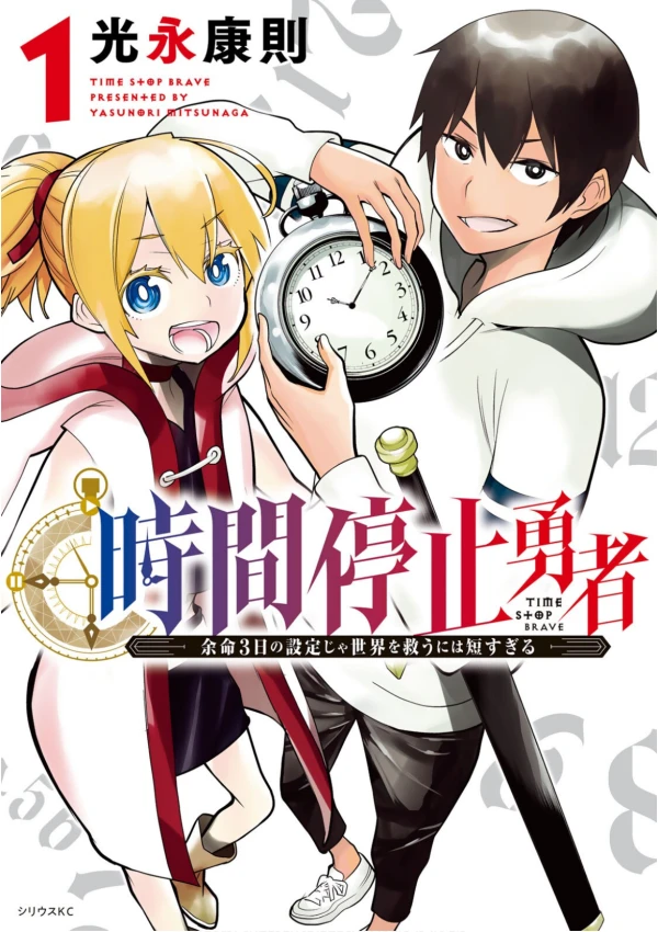 Manga: Time Stop Hero