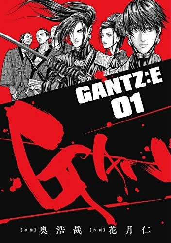 Manga: Gantz:E