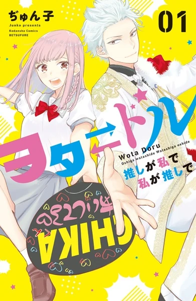 Manga: Star⇄Crossed!!