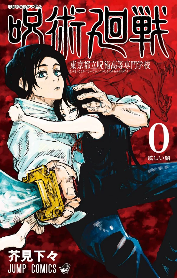 Manga: Jujutsu Kaisen 0