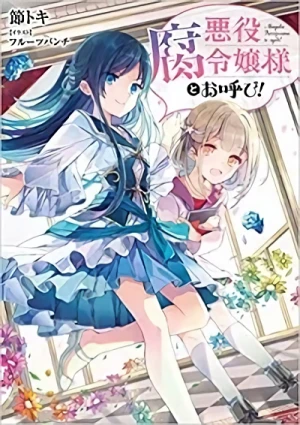 Manga: Akuyaku Kusa Reijou-sama to Oyobi!