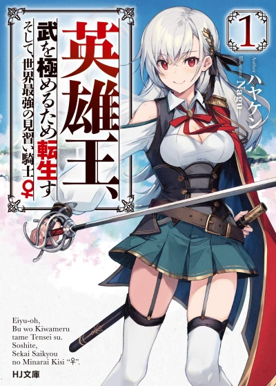 Manga: Reborn to Master the Blade: From Hero-King to Extraordinary Squire ♀