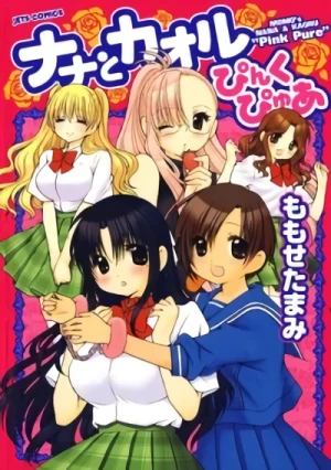 Manga: Nana to Kaoru: Pink Pure