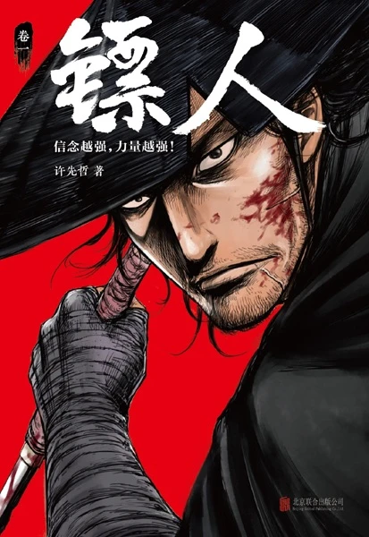 Manga: Biao Ren