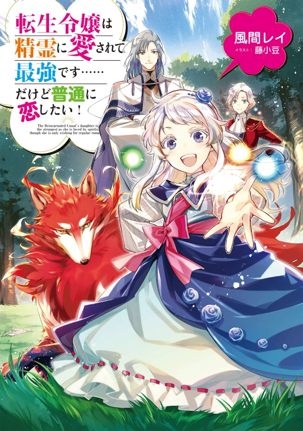 Manga: Tensei Reijou wa Seirei ni Aisarete Saikyou desu... Dakedo Futsuu ni Koi Shitai!
