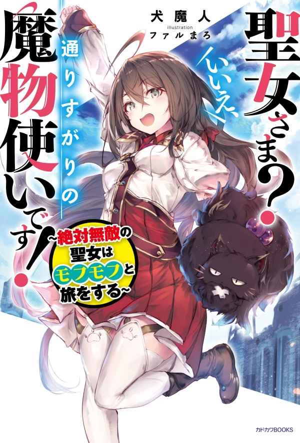 Manga: Saint? No! I’m Just a Passing Beast Tamer!