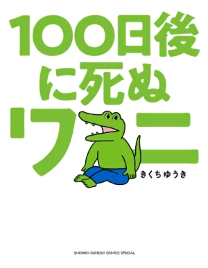 Manga: 100-nichigo ni Shinu Wani