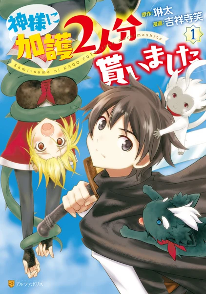 Manga: Kamisama ni Kago 2-ninbun Moraimashita