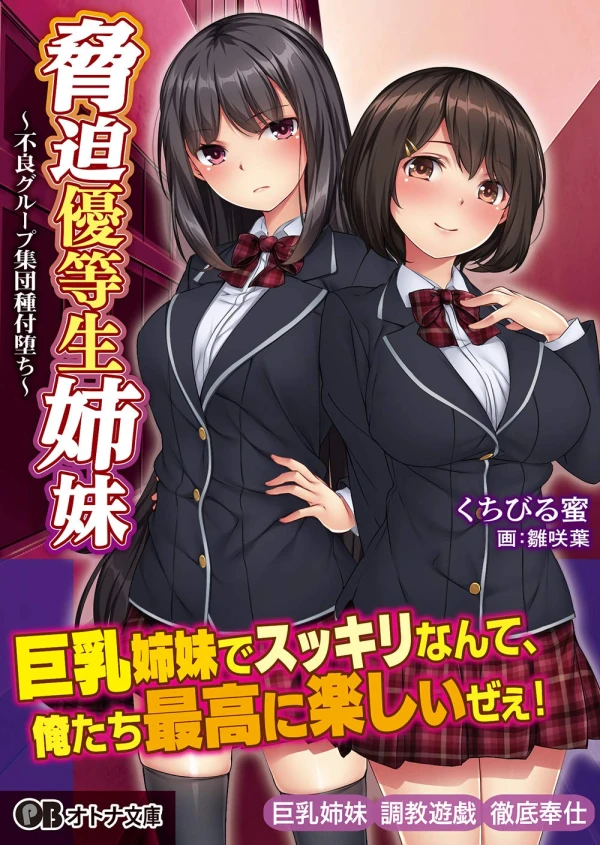 Manga: Kyouhaku Yuutousei Shimai: Furyou Group Shuudan Tanezuke Ochi