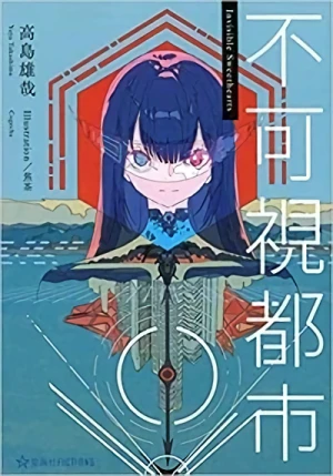 Manga: Fukashi Toshi
