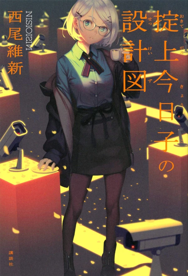 Manga: Okite Kamiima Nisshi no Sekkeizu
