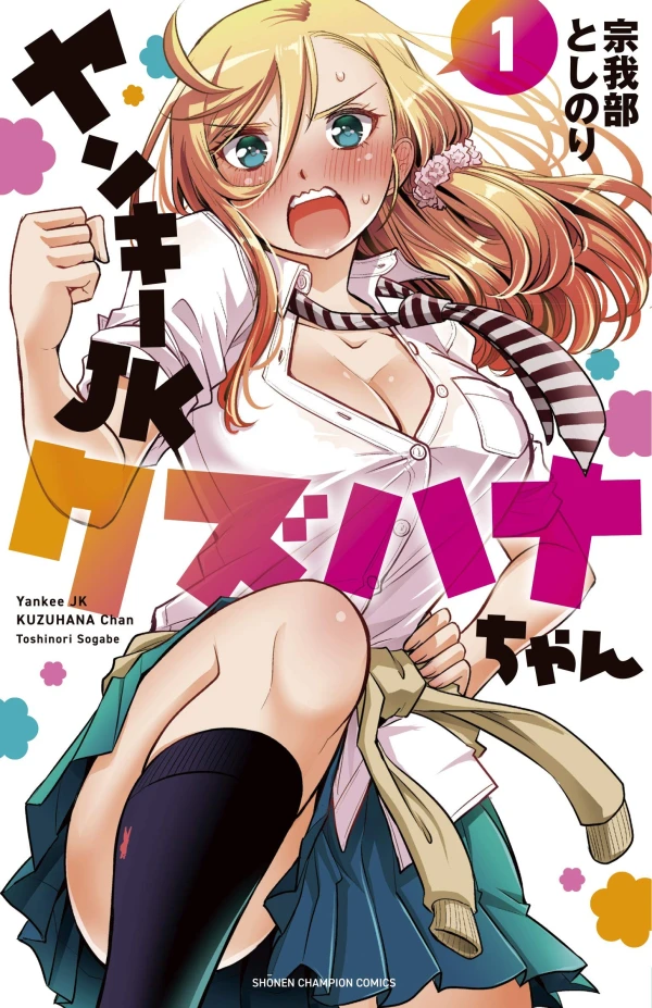 Manga: Yankee JK Kuzuhana-chan