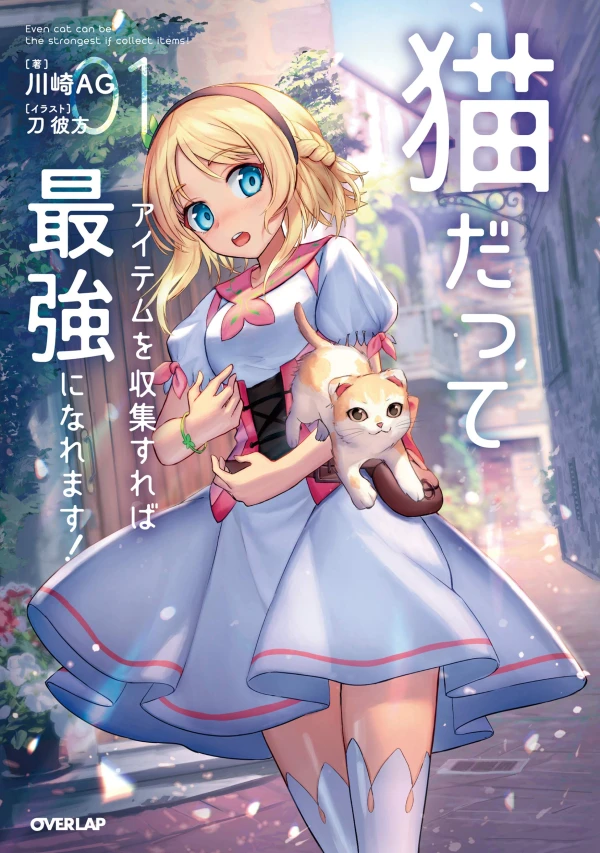 Manga: Neko datte Item o Shuushuu Sureba Saikyou ni Naremasu!